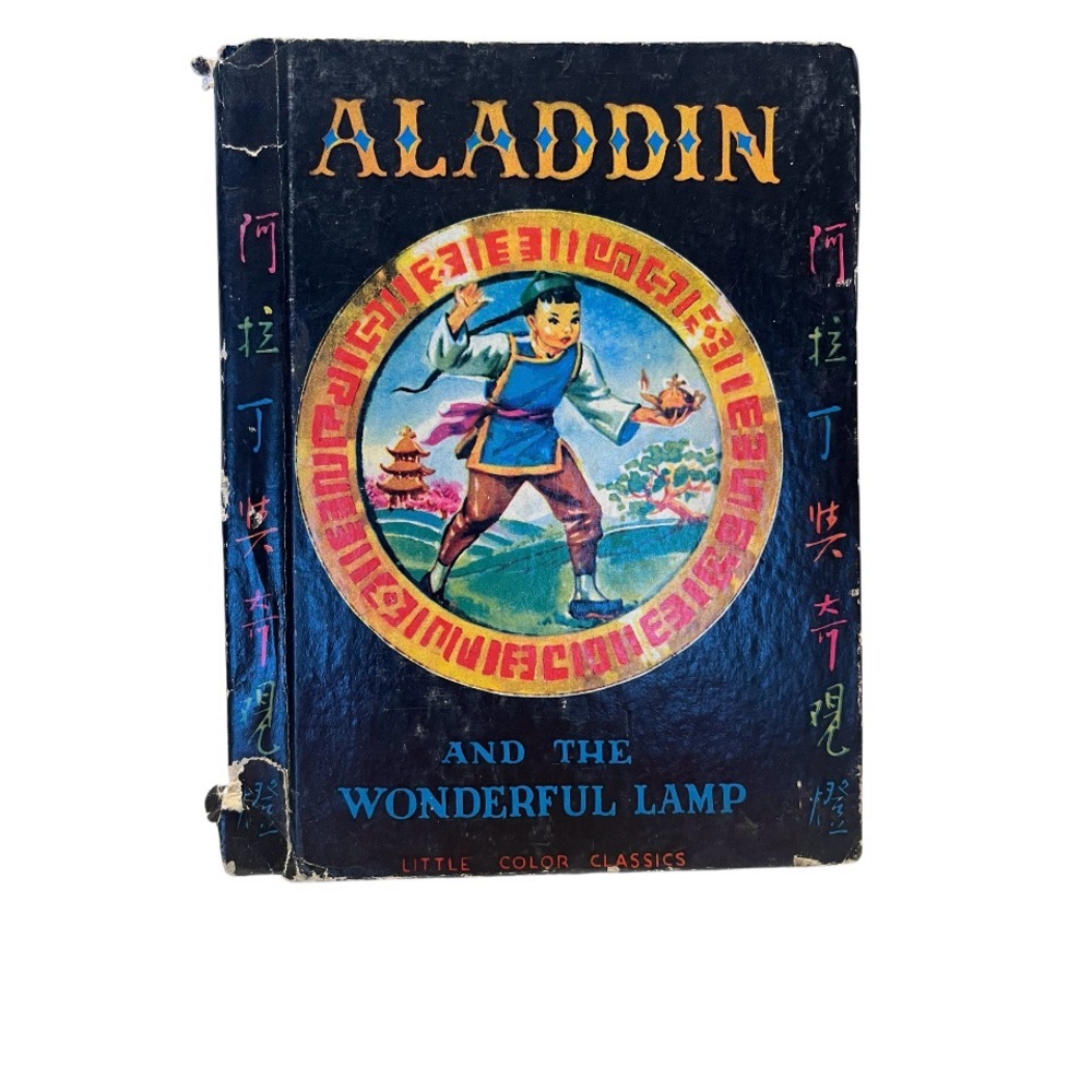 Aladdin & The Wonderful Lamp 1946 See photos for condition